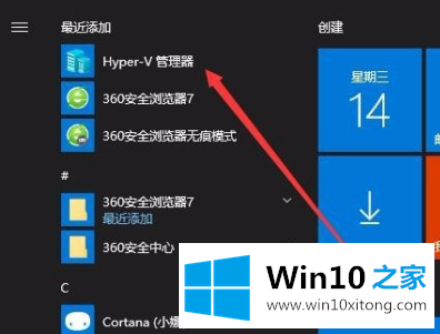 win10没有hyperv选项应该的操作图文教程