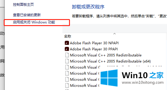 win10没有hyperv选项应该的操作图文教程