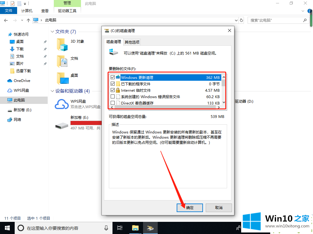 Win10如何提高电脑流畅度的操作图文教程