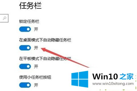 Win10专业版任务栏隐藏了怎么还原显示出来的详尽操作手法