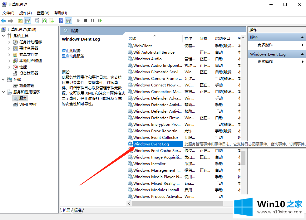 Win10事件日志服务不可用的具体解决办法