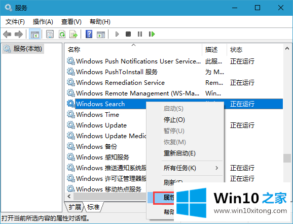 win10系统停止和禁用WSearch服务的修复门径