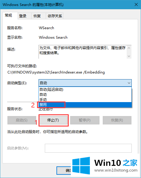 win10系统停止和禁用WSearch服务的修复门径