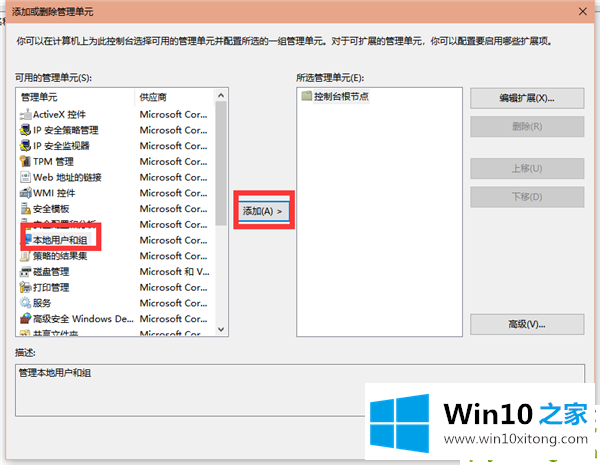 Win10系统没有本地用户组的办法