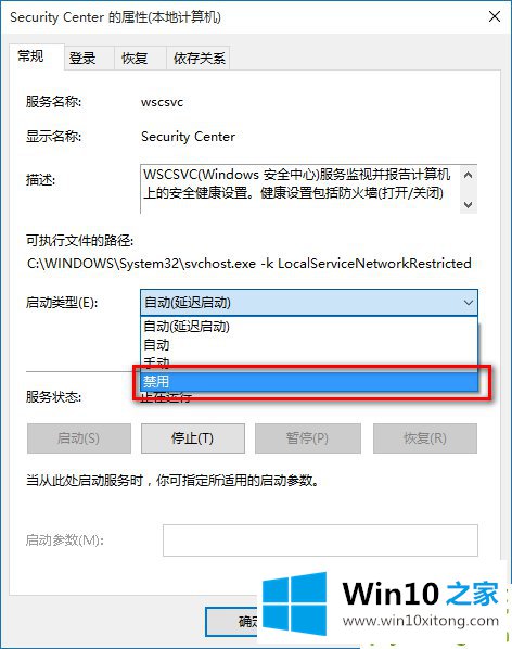 Win10专业版关闭防火墙通知在哪里设置的图文教程