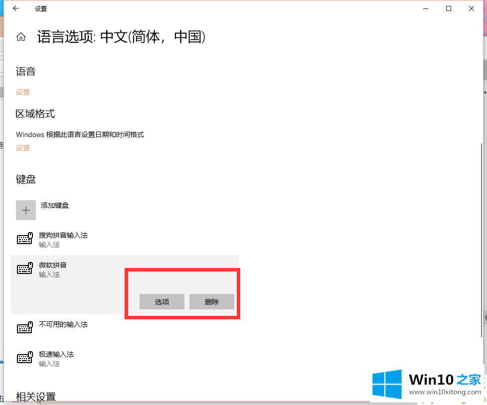 win10系统卸载微软拼音输入法教程的完全解决举措