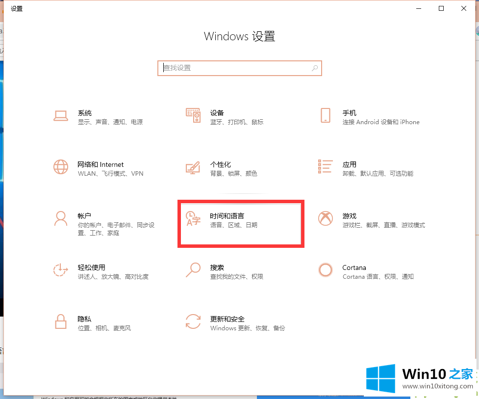 win10系统卸载微软拼音输入法教程的完全解决举措