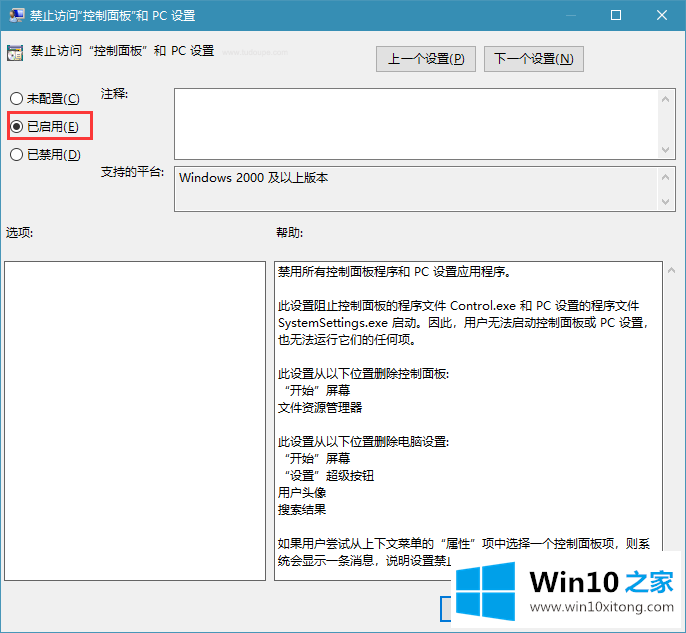 win10系统如何禁止创建用户的操作技术