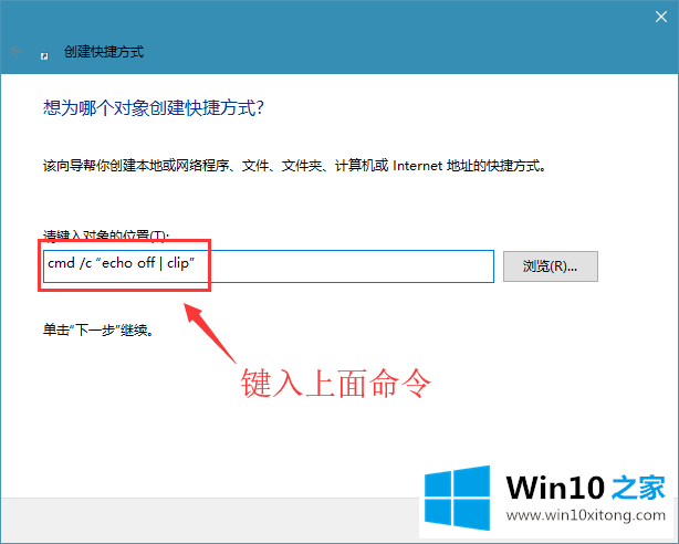 win10系统创建一键清空剪切板的完全操作办法