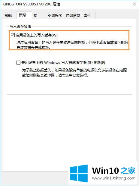 win10系统开启硬盘写入缓存方法的法子