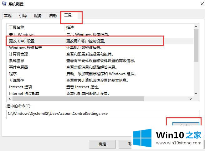 win10系统用户账户控制该如何取消的操作教程