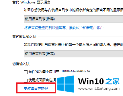 win10如何设置切换输入法为Ctrl+Shift组合键的具体解决举措