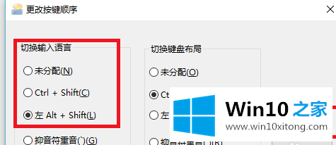 win10如何设置切换输入法为Ctrl+Shift组合键的具体解决举措