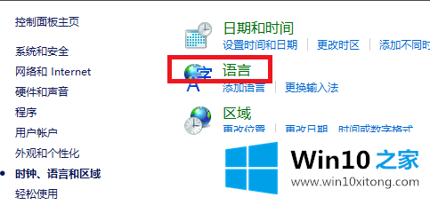 win10如何设置切换输入法为Ctrl+Shift组合键的具体解决举措