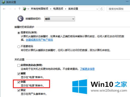 win10如何开启或关闭休眠的详细处理步骤