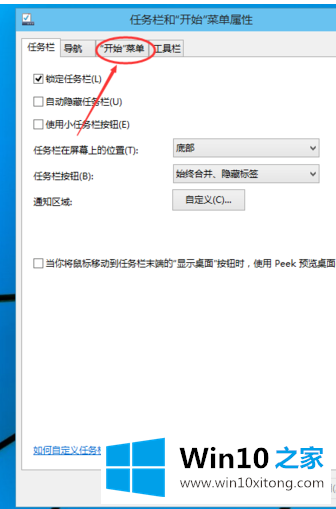 windows10开始屏幕的详细解决方法