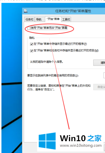 windows10开始屏幕的详细解决方法