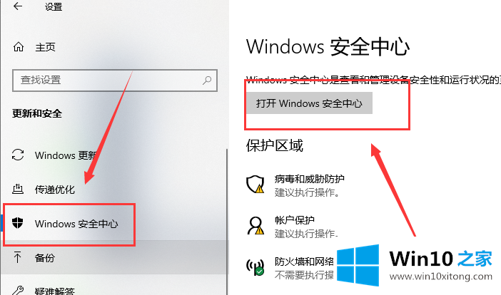 win10版本1909怎么关闭自带杀毒的具体操作技巧