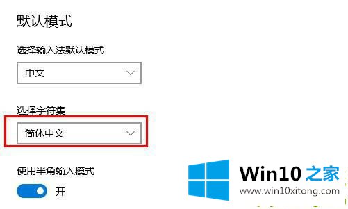 Win10电脑输入法突然变成繁体字的方式