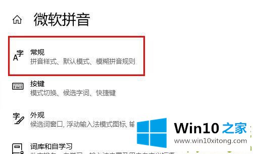 Win10电脑输入法突然变成繁体字的方式