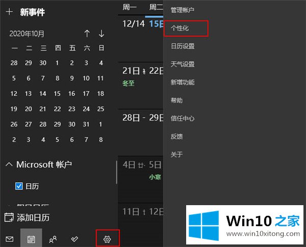 Win10怎么自定义侧栏背景的操作要领