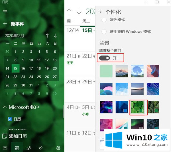 Win10怎么自定义侧栏背景的操作要领