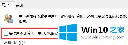 Win10如何关闭登录账号的完全解决手段