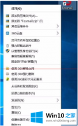 今天给你说Win10分辨率设置1080P了字体还是发虚模糊解决方法的具体操作门径