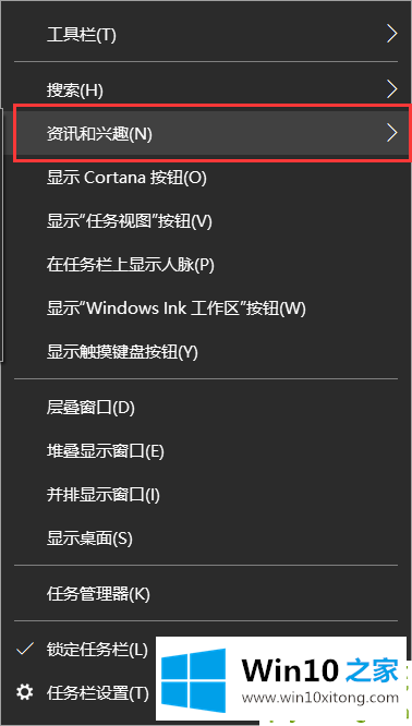 Win10更新后任务栏多出资讯和兴趣要怎么关闭的方式