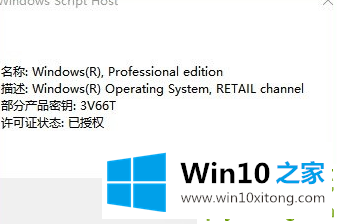 Win10系统下怎么使用slmgr命令的操作法子