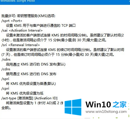 Win10系统下怎么使用slmgr命令的操作法子