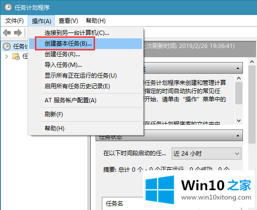 win10系统定时关机的详尽处理办法