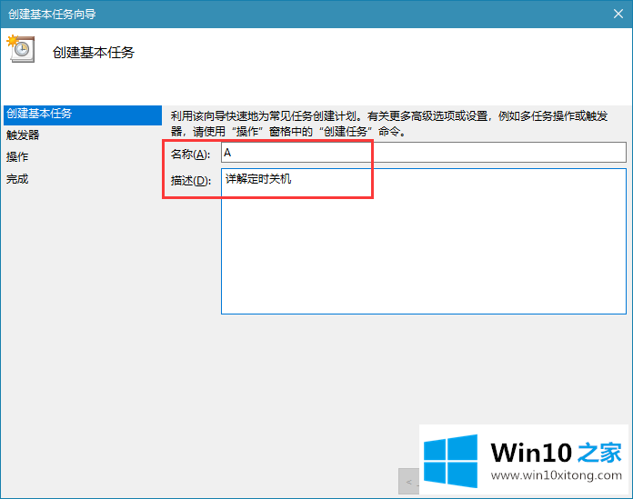 win10系统定时关机的详尽处理办法