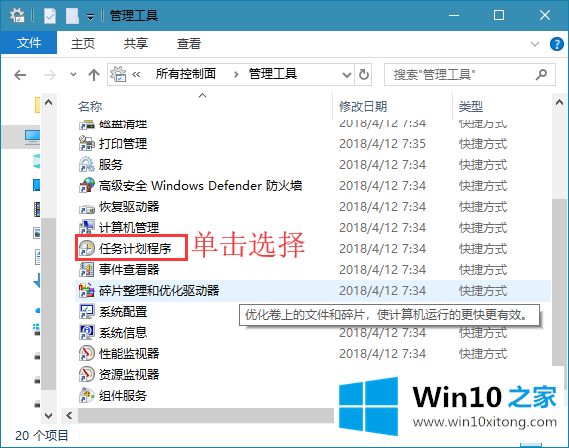 win10系统定时关机的详尽处理办法