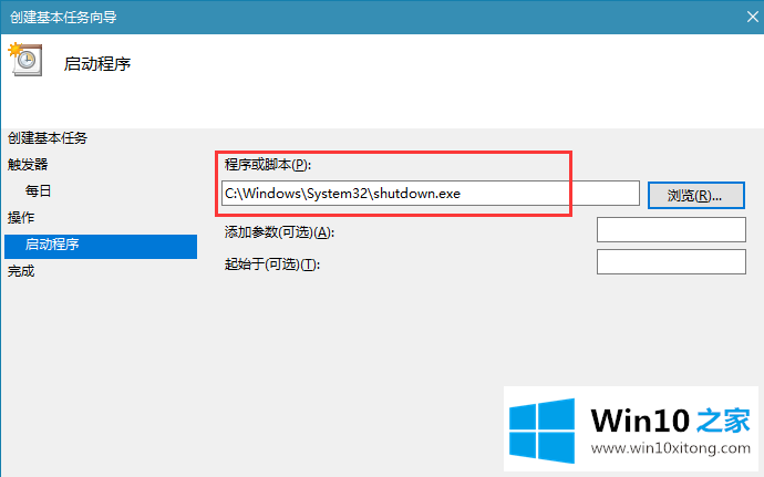 win10系统定时关机的详尽处理办法