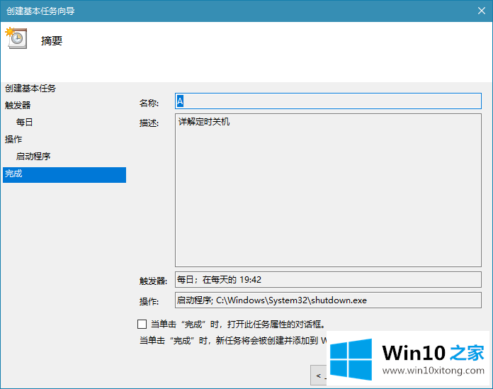 win10系统定时关机的详尽处理办法