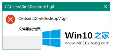 Win10下安装软件出现文件系统错误的处理技巧