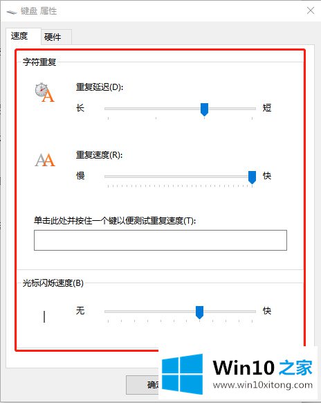 Win10教程之如何调节键盘灵敏度的详尽处理手段