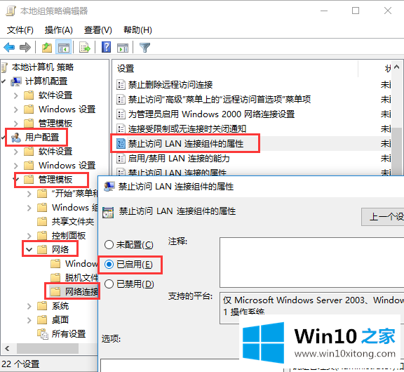 win10系统如何禁止修改ip地址的操作介绍