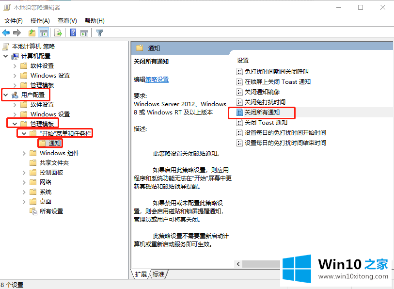 Win10系统如何关闭所有动态磁贴通知的详尽操作手段