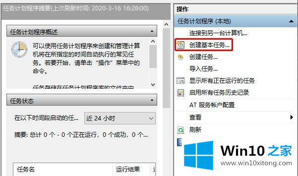 Win10电脑定时重启如何设置的详细处理法子