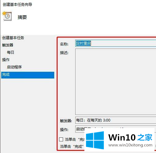 Win10电脑定时重启如何设置的详细处理法子