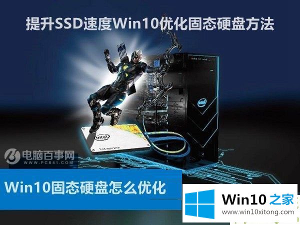 Win10改如何优化的解决对策