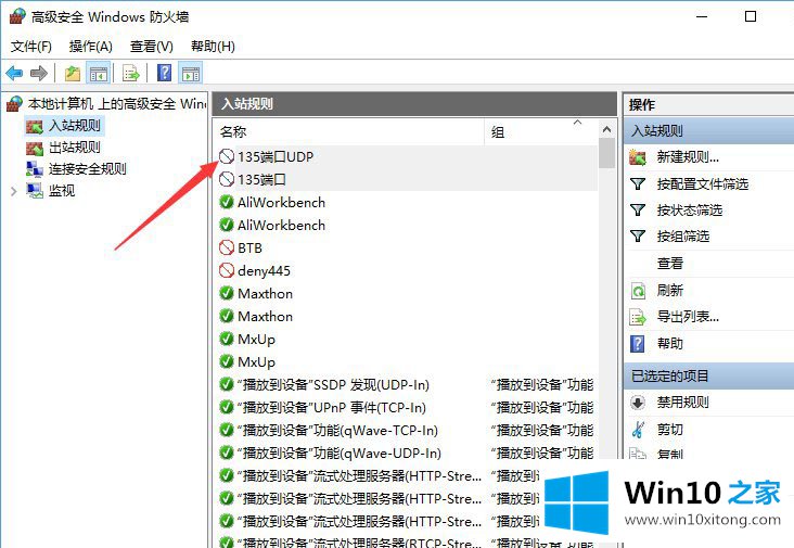 Win10系统如何关闭135端口的详细处理措施