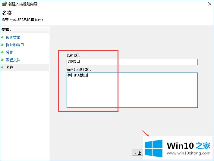 Win10系统如何关闭135端口的详细处理措施