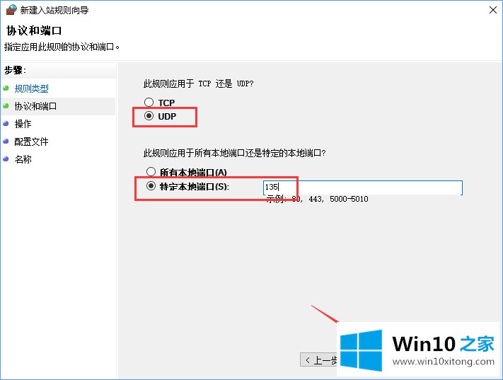 Win10系统如何关闭135端口的详细处理措施