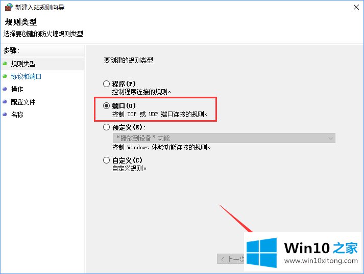 Win10系统如何关闭135端口的详细处理措施