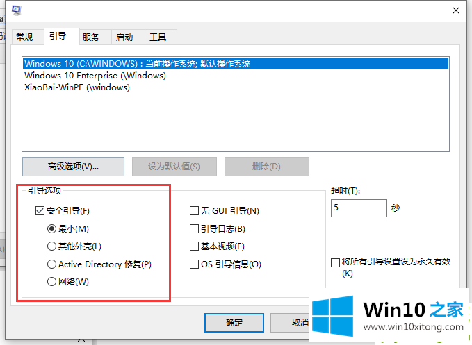 Win10安全模式怎么解除呢的具体方法