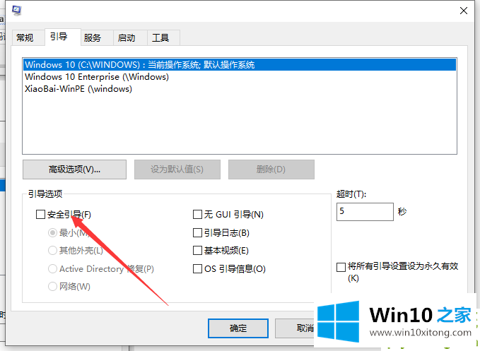 Win10安全模式怎么解除呢的具体方法