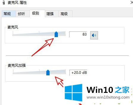 Win10系统麦克风声音太小的具体处理措施